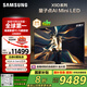 三星（SAMSUNG）85X9D 85英寸 Neo 量子點(diǎn) AI Mini LED電視 120Hz QA85QNX9DAJXXZ 一級能效補貼【國家補貼】