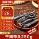 海藻媽媽干海帶頭 凈重250g/袋 干貨涼拌燙涮火鍋燉煮 源頭直發(fā) 中秋家宴