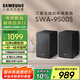 三星（SAMSUNG）SWA-9500S無(wú)線后置環(huán)繞音箱 條形回音壁杜比全景聲專(zhuān)用 2.0.2聲道 家庭影院 適配QS700F Q800F