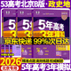 北京專(zhuān)版】2026B版五年高考三年模擬語(yǔ)文數學(xué)英語(yǔ)物理化學(xué)生物政治歷史地理北京市專(zhuān)用5年高考3年模擬北京高考53B版一輪二輪總復習 【3本26版】政史地
