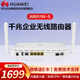 華為（HUAWEI）AR611W-S 企業(yè)級無(wú)線(xiàn)路由器千兆VPN多WAN口雙核處理器內置AC支持多條寬帶接入 帶機量200臺PC
