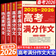 【備考2026現貨】2025-2026新版高考滿(mǎn)分作文 2025年高考真題作文解析作文素材大全全國高考滿(mǎn)分作文優(yōu)秀高中作文高三語(yǔ)文滿(mǎn)分作文 【全4本】2526滿(mǎn)分作文+近5年作文+熱點(diǎn)素材
