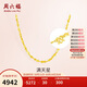 周六福足金999黃金項(xiàng)鏈女滿天星細(xì)款A(yù)A051318約4.6g45cm生日禮物計(jì)價(jià)