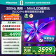 海信電視75E3Q Pro 75英寸 300Hz高刷 108分區MiniLED 3G+64G大內存 護眼 一級能效 國家補貼以舊換新