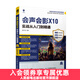 會(huì )聲會(huì )影X10實(shí)戰從入門(mén)到精通 視頻編輯特效制作 會(huì )聲會(huì )影視頻教程教材 468分鐘教學(xué)視頻