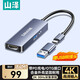 山澤HDMI視頻采集卡Type-c 4K高清PD100W充電MS2130適用Switch/PS5筆記本電腦手機相機抖音直播CJQ10
