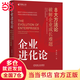【當當正版】企業(yè)進化論：8大方法論破解企業(yè)成長難題 薄連明 解鎖千億龍頭企業(yè)的成長方法論