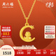 周六福黃金吊墜巳海爛漫生肖蛇生日禮物計價(jià)A0413154不含鏈約1.72g