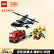 樂(lè )高（LEGO）積木城市系列60462 直升機消防車(chē)與潛艇套裝男孩兒童玩具生日禮物