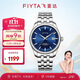 飛亞達（FIYTA）經(jīng)典系列 大三針藍盤(pán)鋼帶商務(wù)男士自動(dòng)機械腕表 七夕節禮物男