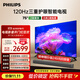 飛利浦（PHILIPS）75英寸4K超高清護眼全面屏120Hz高刷 遠場(chǎng)AI語(yǔ)音智能液晶平板電視機 75PUF7590/T3 國家補貼15%
