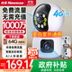紐曼4g終身免流量監控攝像頭家用監控器360度無(wú)死角帶夜視室內外全景插電對話(huà)手機遠程無(wú)需連wifi網(wǎng)絡(luò )