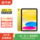 Apple 蘋(píng)果平板電腦 iPad 10代 10.9英寸 2022款 二手平板電腦 黃色 256G WiFi