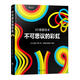 新華正版 3D鏡面繪本-不可思議的彩虹 浪花朵朵 湖北新華書(shū)店旗艦店
