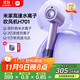 米家小米高速水離子電吹風(fēng)機H701家用大風(fēng)力速干降噪負離子護發(fā)吹風(fēng)筒 星鉆紫 送女友生日禮物國家補貼
