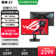 華碩ROG 絕神27/絕殺27/超神27/超殺27【國家補貼】27英寸電腦顯示器2K/4K顯示屏160Hz/240Hz高刷 【XG27UCG】4K160Hz雙模1K320Hz