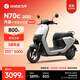 九號（Ninebot）【新品】電動(dòng)車(chē)N70c 2025 電輕摩9號智能助力電瓶車(chē) 升級個(gè)性音效儀表【門(mén)店自提】 到門(mén)店選顏色