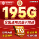 中國移動(dòng)流量卡手機卡電話(huà)卡低月租不限速5g純流量上網(wǎng)卡無(wú)限流量全國通用大流量王卡 江蘇|大流量19元195G全國通用套餐+省外勿拍