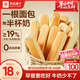 良品鋪子乳清蛋白面包棒500g學(xué)生營(yíng)養早餐整箱吐司夾心零食牛奶面包點(diǎn)心