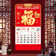 福興旺掛歷2026年掛墻式家用馬年掛歷定制logo禮品月歷客廳訂做企業(yè)廣告加厚新款福字吊牌黃歷訂制日歷 【加大加厚】馬到成功42*76cm