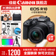 佳能r10 微單相機 輕量小型 APS-C畫(huà)幅 eos r10 高速連拍 踏青 打鳥(niǎo)vlog數碼照相機 R10 18-150中長(cháng)焦變焦套機【一鏡走天下】 套餐一【升級128G內存卡~送599攝影大禮包
