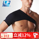 LP738加強防護專(zhuān)業(yè)運動(dòng)護肩可調節肩膀關(guān)節護套穩固輔助支撐護具 L