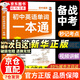 【官方正版】初中英語(yǔ)單詞一本通 新初中英語(yǔ)詞匯 2025秒記考點(diǎn) 初中必背英語(yǔ)單詞 初中生你得這樣背單詞7-9年級通用人教版 英語(yǔ)背誦神器7-9年級初中 初中必備英語(yǔ)單詞 初中英語(yǔ)單詞一本通【抖音同款
