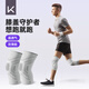 Keep護膝男士專(zhuān)用膝蓋運動(dòng)專(zhuān)業(yè)跑步半月板籃羽毛球籃球登山防護具