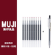 無(wú)印良品文具凝膠墨水筆0.5按動(dòng)筆芯學(xué)生考試速干刷題筆日本MUJI 新款按動(dòng)10支筆芯[黑色]送黑筆1