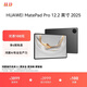 HUAWEI MatePad Pro 12.2英寸 2025華為平板電腦 2.8K 雙層OLED屏 WIFI 12GB+256GB 硯黑