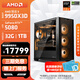 AMD銳龍 R9 9950X3D/RX9070/RX9070XT/RTX5080 電競臺式機 渲染繪圖AI生產(chǎn)力主機 電競發(fā)燒組裝電腦 千幀電競 配置3:9950X3D/5080