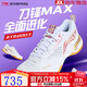 李寧（LI-NING）羽毛球鞋男 全新舒適?科技中底防滑專(zhuān)業(yè)比賽男鞋 【刀鋒MAX】AYAU003-1標準白 42