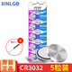 芯樂(lè )購紐扣電池CR3032鋰3V鐘表頭燈門(mén)禁卡BR3032電子汽車(chē)藍牙鑰匙遙控器極氪001 09專(zhuān)用 紙卡裝 CR3032（5粒）