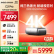 堅果投影（JMGO）O2 Pro 4K激光電視超短焦投影儀純三色激光投影儀智能家庭影院（2000CVIA）國家補貼20%