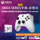 XBOX微軟Xbox Series S/X無(wú)線(xiàn)Xbox手柄 XSS XSX 藍牙游戲手柄 PC電腦 Xbox手柄 冰雪白【送線(xiàn)/擺架】