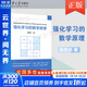 【新華書(shū)店】強化學(xué)習的數學(xué)原理 趙世鈺 著(zhù) 強調從數學(xué)的角度接引入概念 分析問(wèn)題 分析算法 新華書(shū)店正版圖書(shū)籍 清華大學(xué)出版社 強化學(xué)習的數學(xué)原理