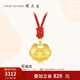 周大生黃金寶寶吊墜長(cháng)命鎖生肖龍本命年平安鎖足金滿(mǎn)月周歲禮物 3.39g 足金百福龍吊墜