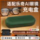 AIDAMO適用樂(lè )奇AI智能眼鏡充電盒充電線(xiàn)Rokid Glasses眼鏡磁吸式充電收納二合一數據線(xiàn)充電倉配件 樂(lè )奇眼鏡盒皮質(zhì)綠色充電收納