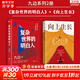 復雜世界的明白人+向上生長(cháng) 九邊著(zhù) 400萬(wàn)粉絲大V助你提前看到趨勢，匯集變量 實(shí)現個(gè)人跨越式成長(cháng) 個(gè)人勵志成長(cháng)類(lèi)書(shū)籍