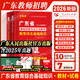 【廣州倉發(fā)貨】2026新版廣東省教師招聘考試專(zhuān)用教材教育教學(xué)理論基礎真題試卷廣州深圳招教考編制用書(shū)香山大紅本客觀(guān)題3600道拔高真題精選 廣東人民出版社 【教育綜合】教材+試卷