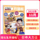 理化生開(kāi)播啦雜志  6-14歲理科知識興趣培養期刊雜志 中小學(xué)生課外閱讀圖書(shū) 趣味理科學(xué)習緊扣教材學(xué)習提前啟蒙激發(fā)興趣2025年/2026年1-12月/1-6月 單期/半年/全年訂閱任選雜志鋪 【現貨