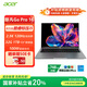 宏碁（acer）非凡Go Pro 國(guó)家補(bǔ)貼 16英寸輕薄本2.5K屏120Hz 學(xué)生辦公筆記本電腦 (13代i5-13500H 32G 1T)灰
