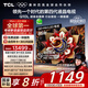 TCL電視 85Q10L 85英寸 極景QD-Mini LED 蝶翼華曜屏 萬(wàn)象分區 絢彩XDR 國家補貼