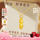 老廟黃金吊墜足金花生掛墜好事發(fā)生男女同款項(xiàng)鏈送對(duì)象生日禮物 好事花生約：1.1g+禮盒