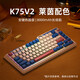 珂芝（KZZI） K75機械鍵盤(pán)有線(xiàn)藍牙無(wú)線(xiàn)三模gasket結構82鍵75配列PBT鍵帽RGB K75V2萊茵-8000mAh 三模無(wú)電量顯示屏 高特水蜜桃V3（線(xiàn)性靜音軸）