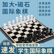 颯望德國國際象棋小學(xué)生兒童帶磁性比賽專(zhuān)用高檔棋盤(pán)便攜高級折疊西洋 小號20*20cm黑白色棋子【不帶內盒】送入門(mén)書(shū)