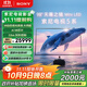 索尼（SONY）K-98XR50 索尼電視5系 98英寸 2025新品【包安裝版-固定掛架送裝一體】MiniLED XR芯片 國家補貼