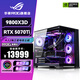 華碩銳龍R7 9800X3D 華碩ROG全家桶5070TI主機5080顯卡7800X3D 游戲電競直播AIDIY組裝機電腦整機 R7 9800X3D+RTX5070TI |六