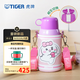 虎牌兒童雙飲316不銹鋼吸管便攜保溫保冷杯MBR-U60C 小兔子 600ml