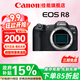 佳能（Canon）r8全畫(huà)幅微單相機 R8數碼高清4K視頻vlog直播旅游 專(zhuān)業(yè)級微單 R8單機身 【不含鏡頭】 官方標配【不含內存卡基礎配件 推薦購買(mǎi)套餐】